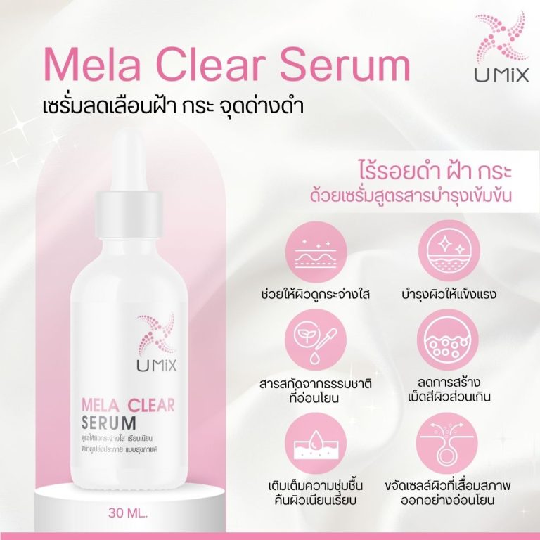 UMiX Mela Clear Serum 30 ml.