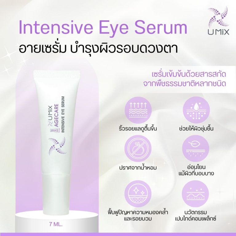 UMiX Intensive Eye Serum 10 ml.