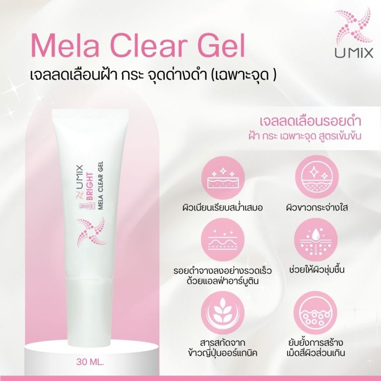 UMiX Mela Clear Gel  10 ml.
