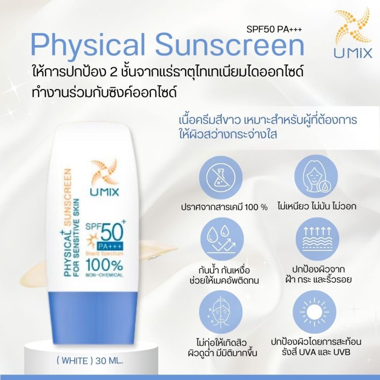 UMiX Physical Plus Sunscreen  SPF50+ ( White ) 30 ml.