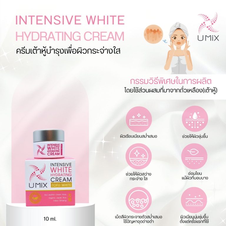 UMiX Intensive White Hydrating Cream 10 ml.