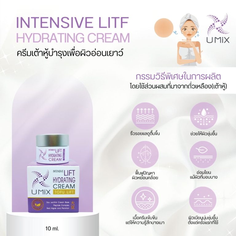 UMiX Intensive Lift Hydrating Cream 10 ml.