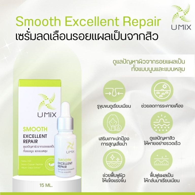 UMiX Smooth Excellent Repair