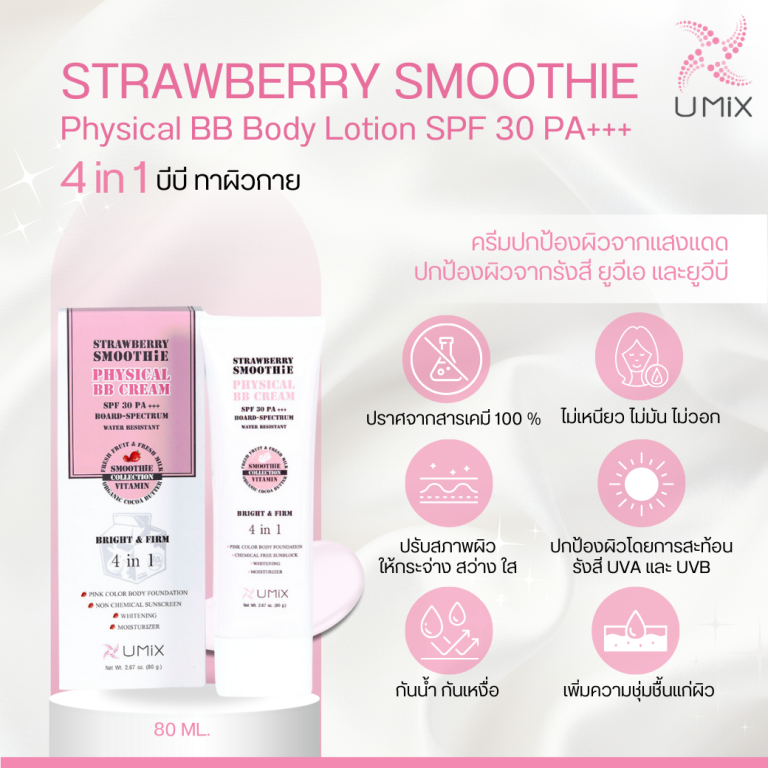 UMiX Strawberry Smoothie Physical BB Body Lotion SPF 30 PA+++